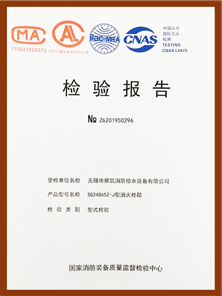 检验报告Nozb201950296认证.jpg