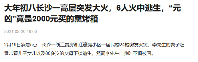 去年大年初八长沙一小区高层突发大火